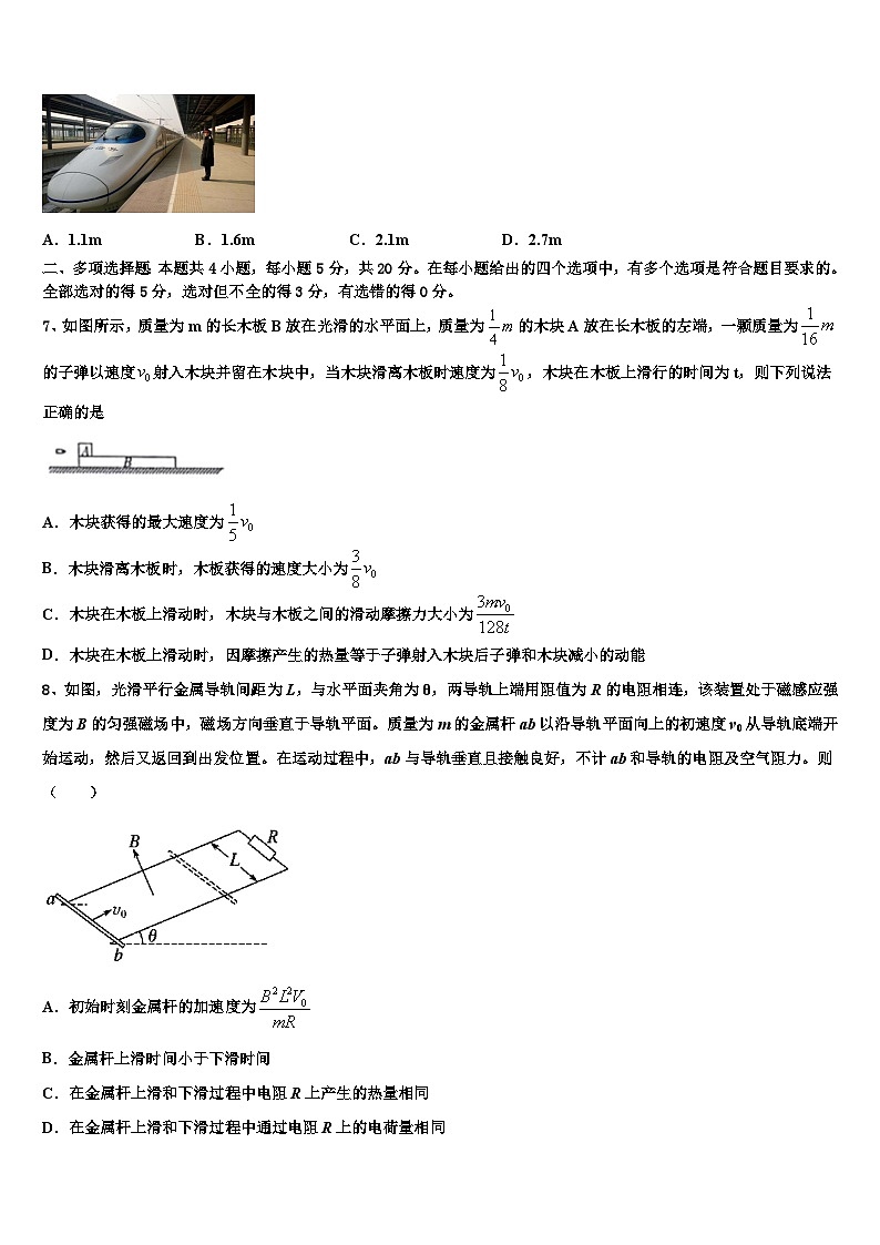2026届辽宁省瓦房店市高级中学高三下学期联考物理试题含解析第3页