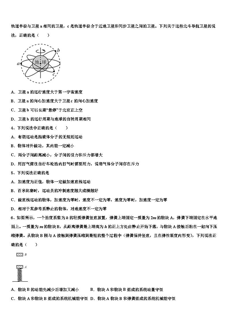 2026届柳州铁一中学高考适应性考试物理试卷含解析第2页