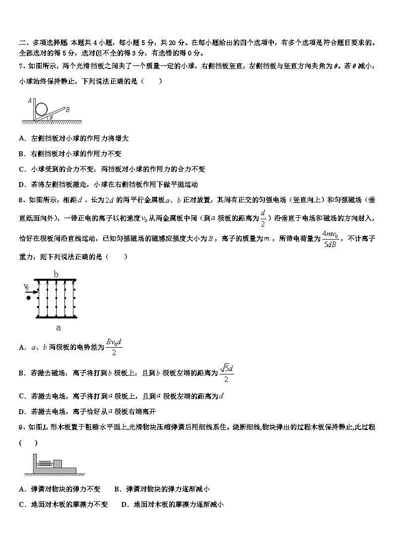 2026届柳州铁一中学高考适应性考试物理试卷含解析第3页