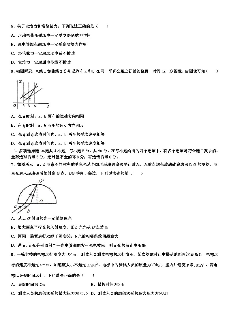 2026届马鞍山市第二中学高考物理一模试卷含解析第2页