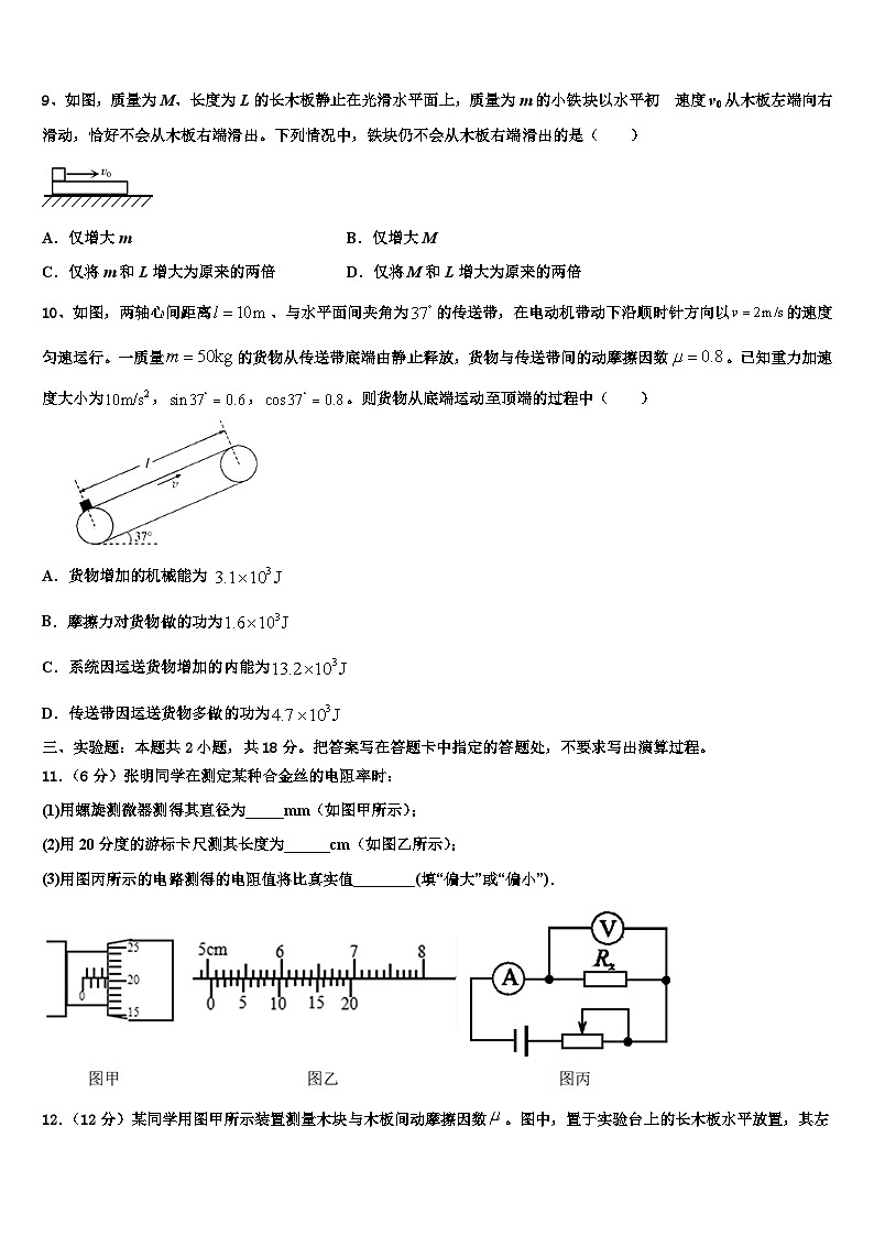 2026届马鞍山市第二中学高考物理一模试卷含解析第3页