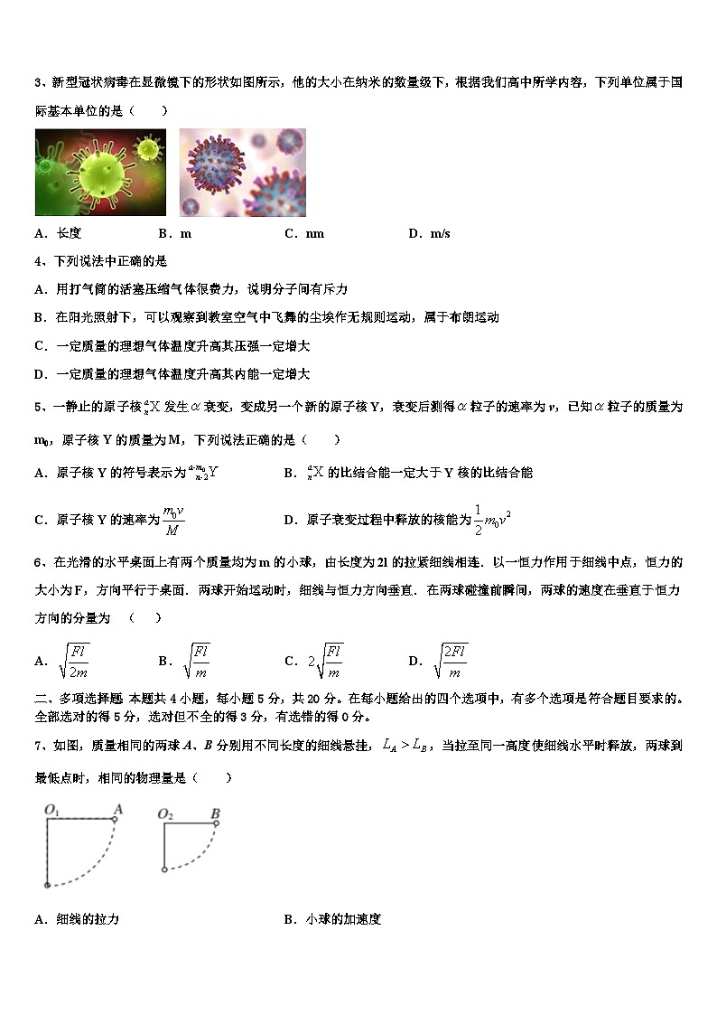 2026届眉山市重点中学高考冲刺物理模拟试题含解析第2页
