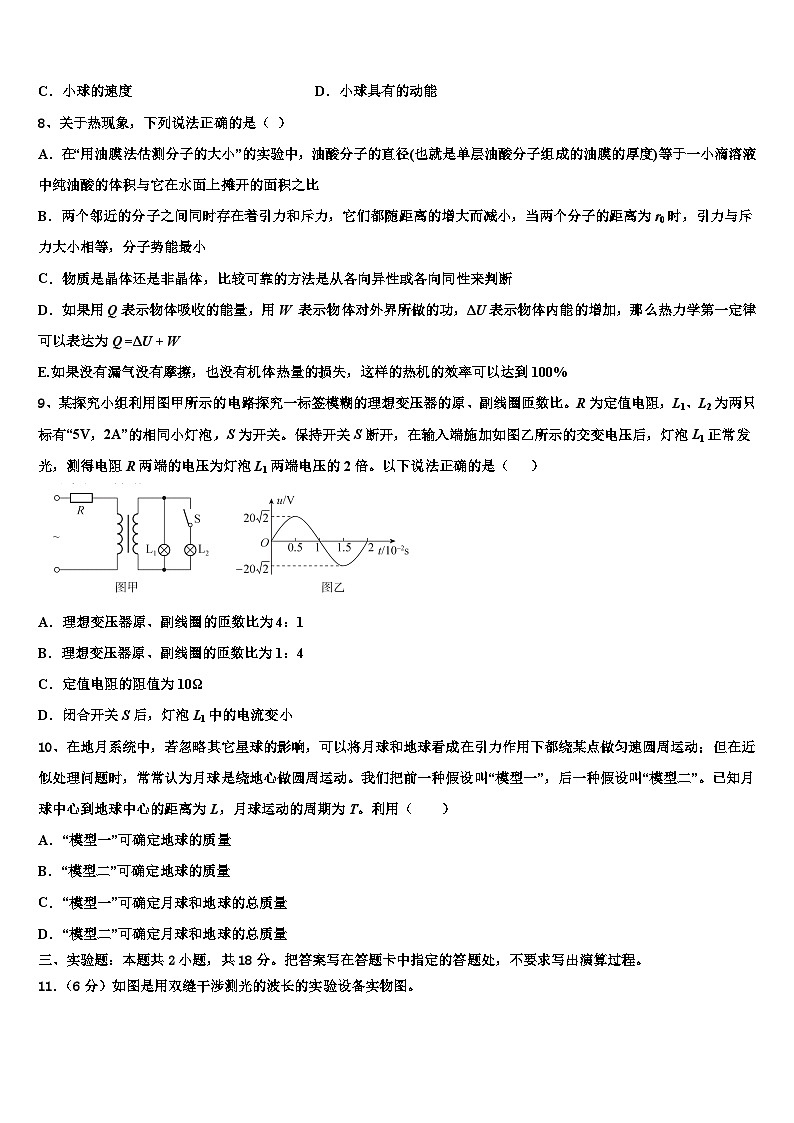 2026届眉山市重点中学高考冲刺物理模拟试题含解析第3页