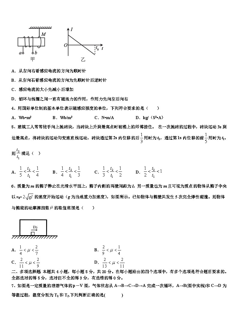2026届洛阳市重点中学高考考前提分物理仿真卷含解析第2页