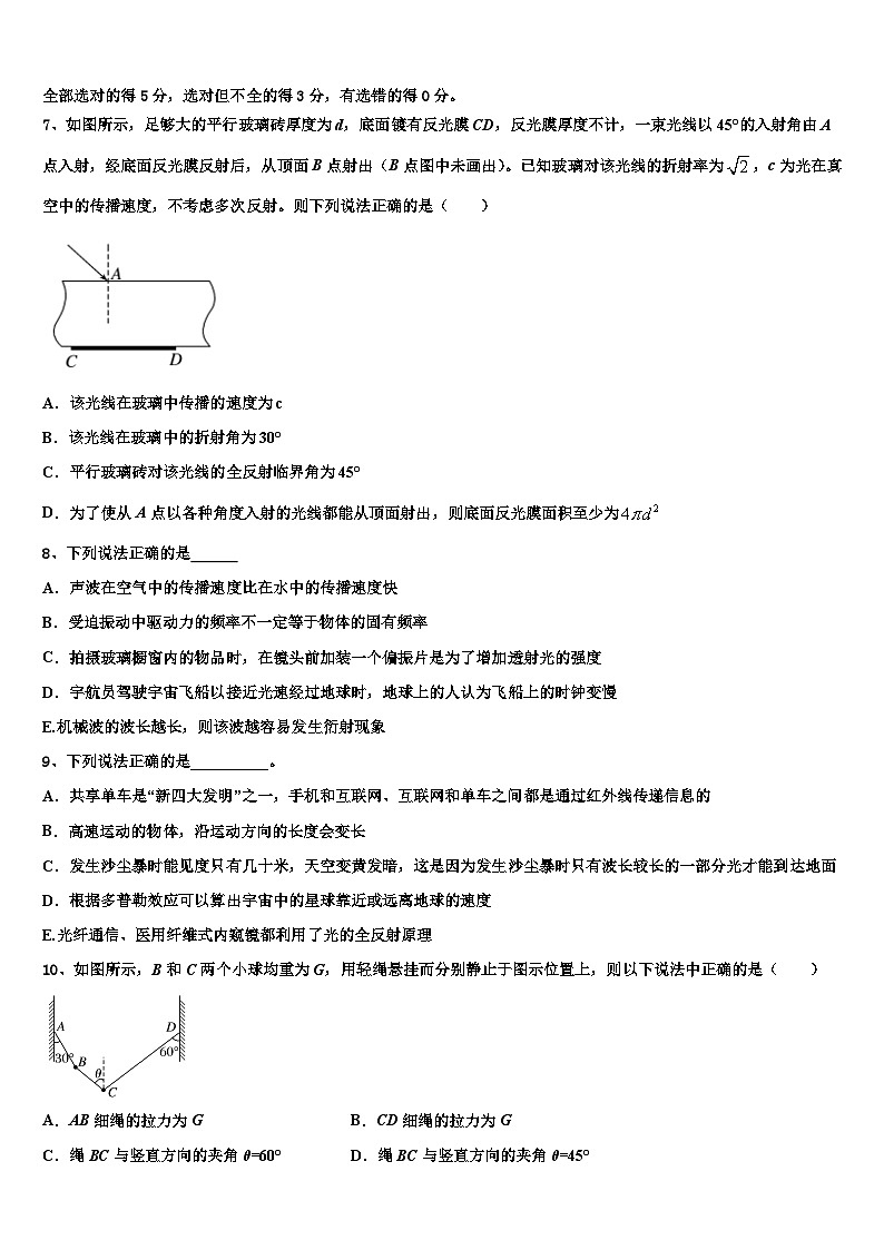 2026届临沂市重点中学高考临考冲刺物理试卷含解析第3页