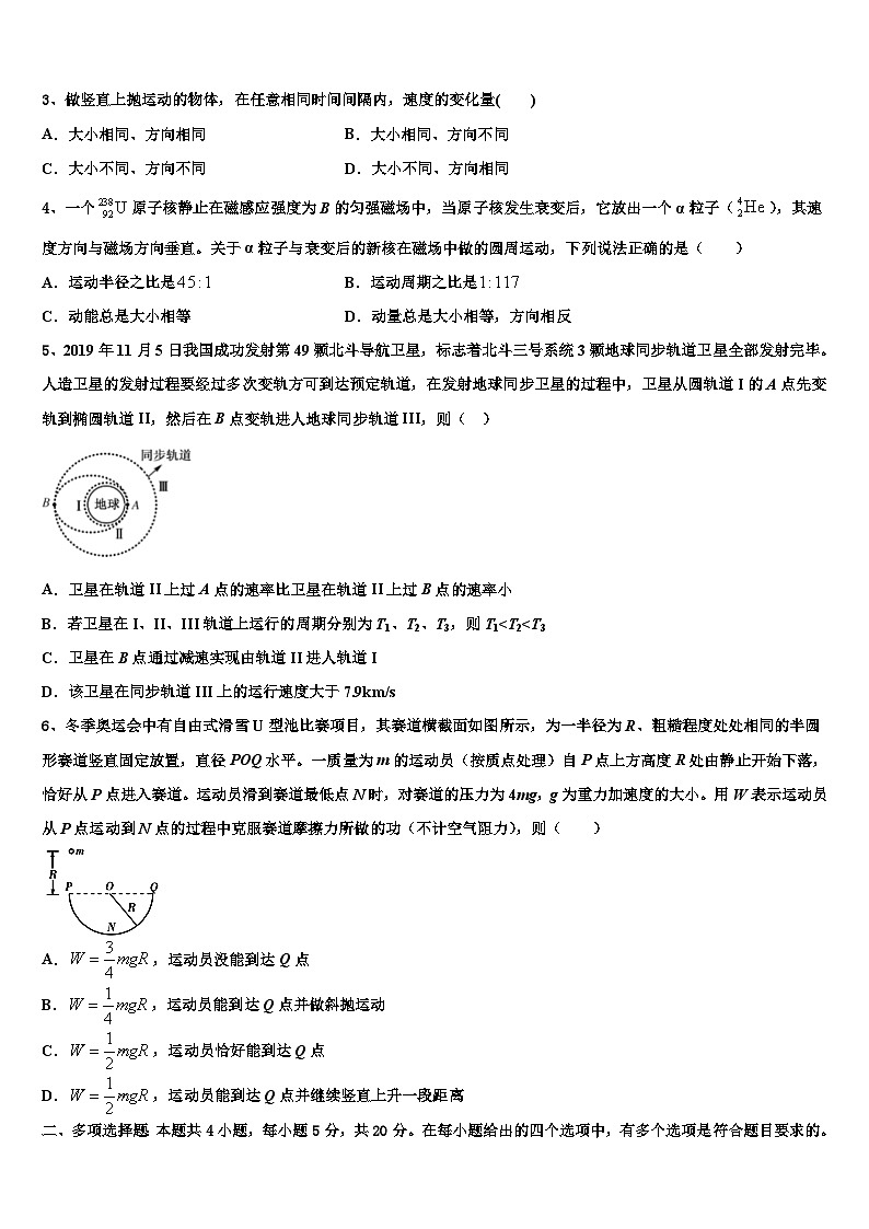 2026届六盘水市重点中学高考物理倒计时模拟卷含解析第2页