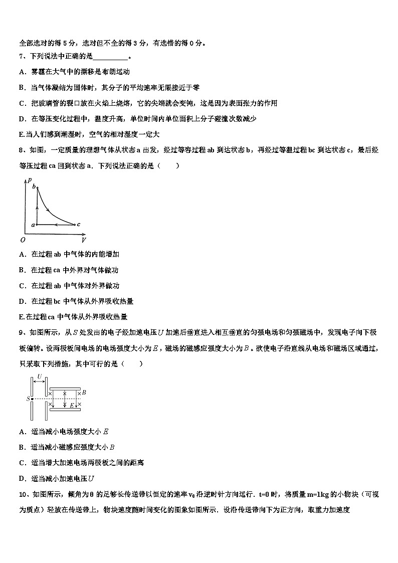 2026届六盘水市重点中学高考物理倒计时模拟卷含解析第3页