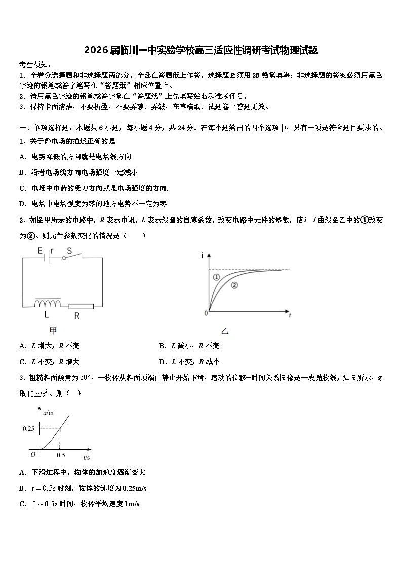 2026届临川一中实验学校高三适应性调研考试物理试题含解析第1页