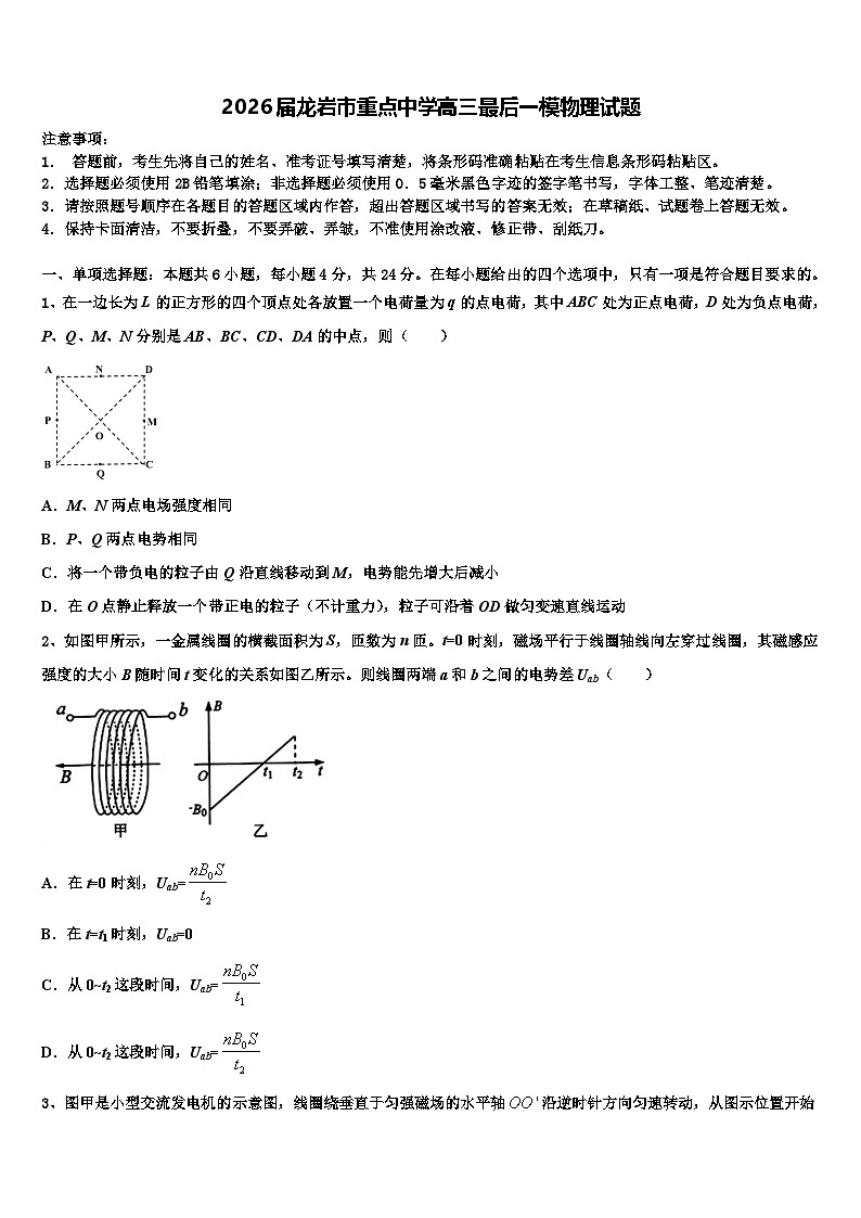 2026届龙岩市重点中学高三最后一模物理试题含解析第1页