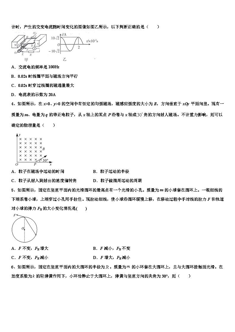 2026届龙岩市重点中学高三最后一模物理试题含解析第2页