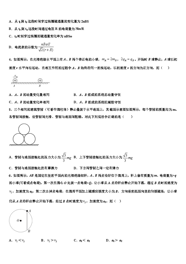 2026届龙岩市重点中学高三（最后冲刺）物理试卷含解析第2页