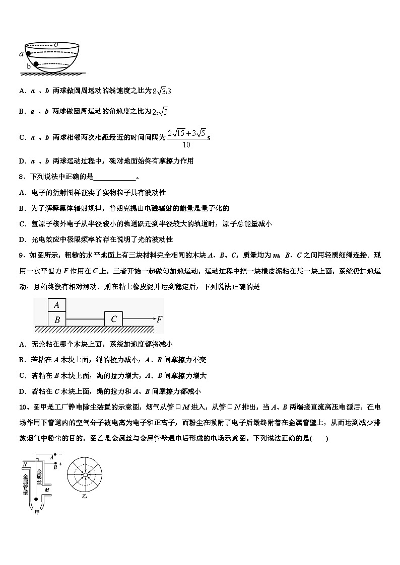 2026届临夏市重点中学高三最后一模物理试题含解析第3页