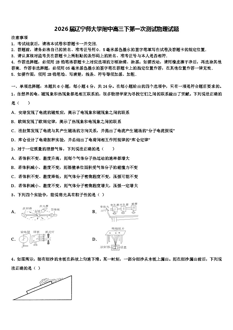 2026届辽宁师大学附中高三下第一次测试物理试题含解析第1页