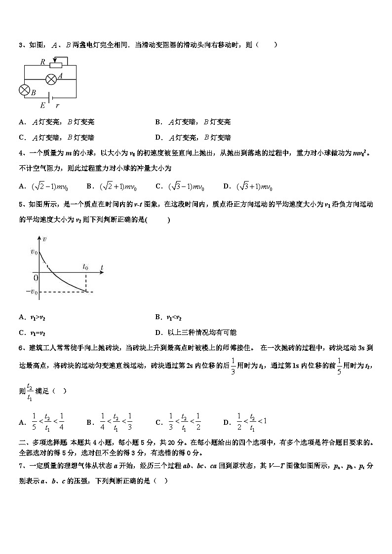 2026届牡丹江市重点中学高三（最后冲刺）物理试卷含解析第2页