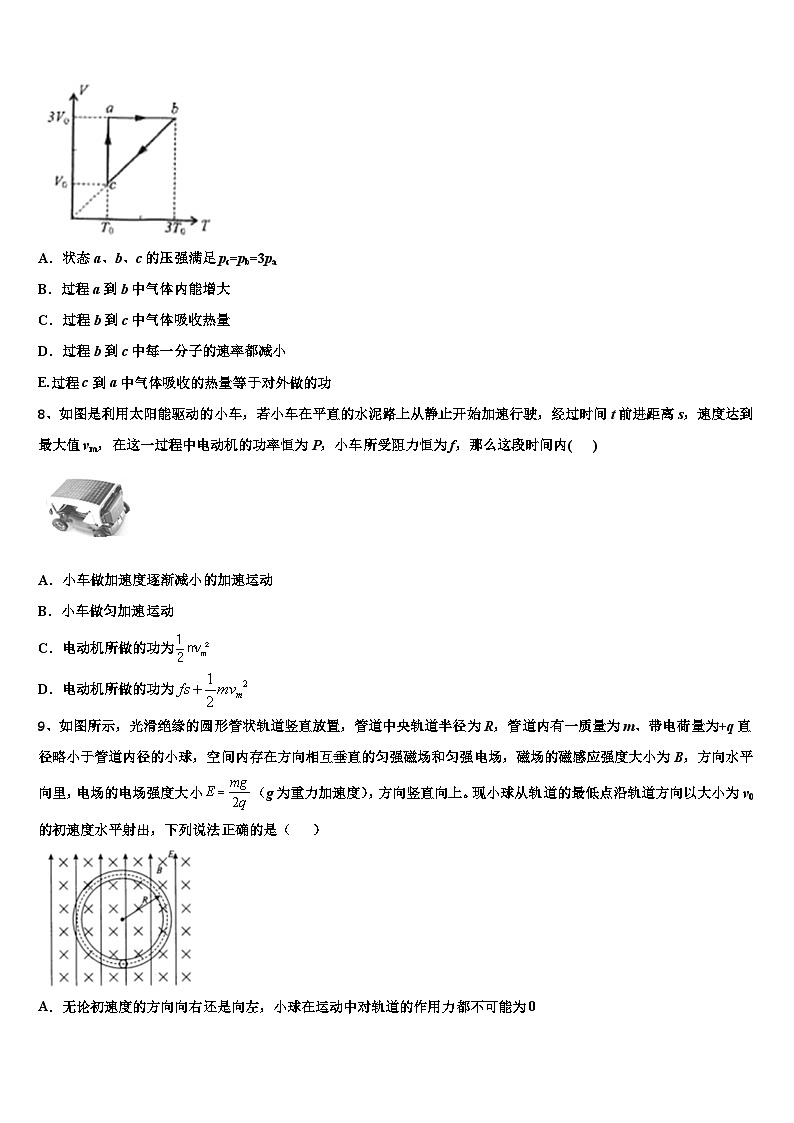 2026届牡丹江市重点中学高三（最后冲刺）物理试卷含解析第3页