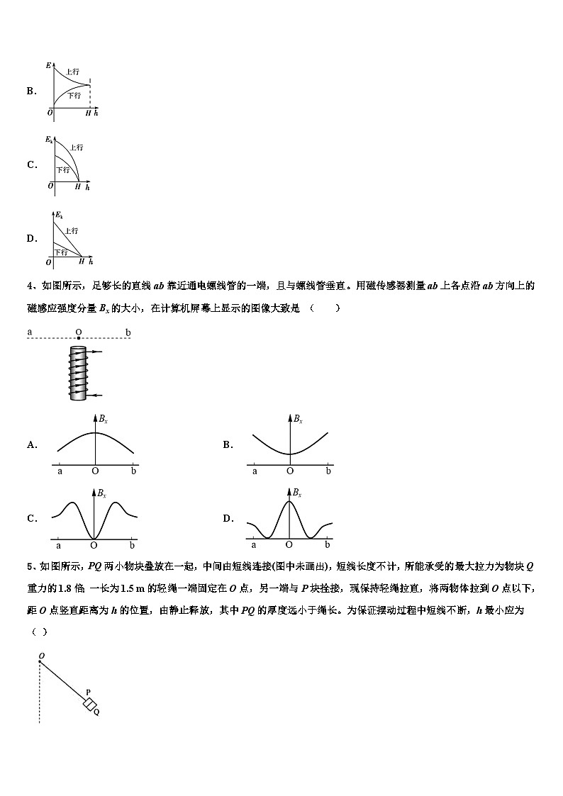 2026届牡丹江市重点中学高三3月份第一次模拟考试物理试卷含解析第2页