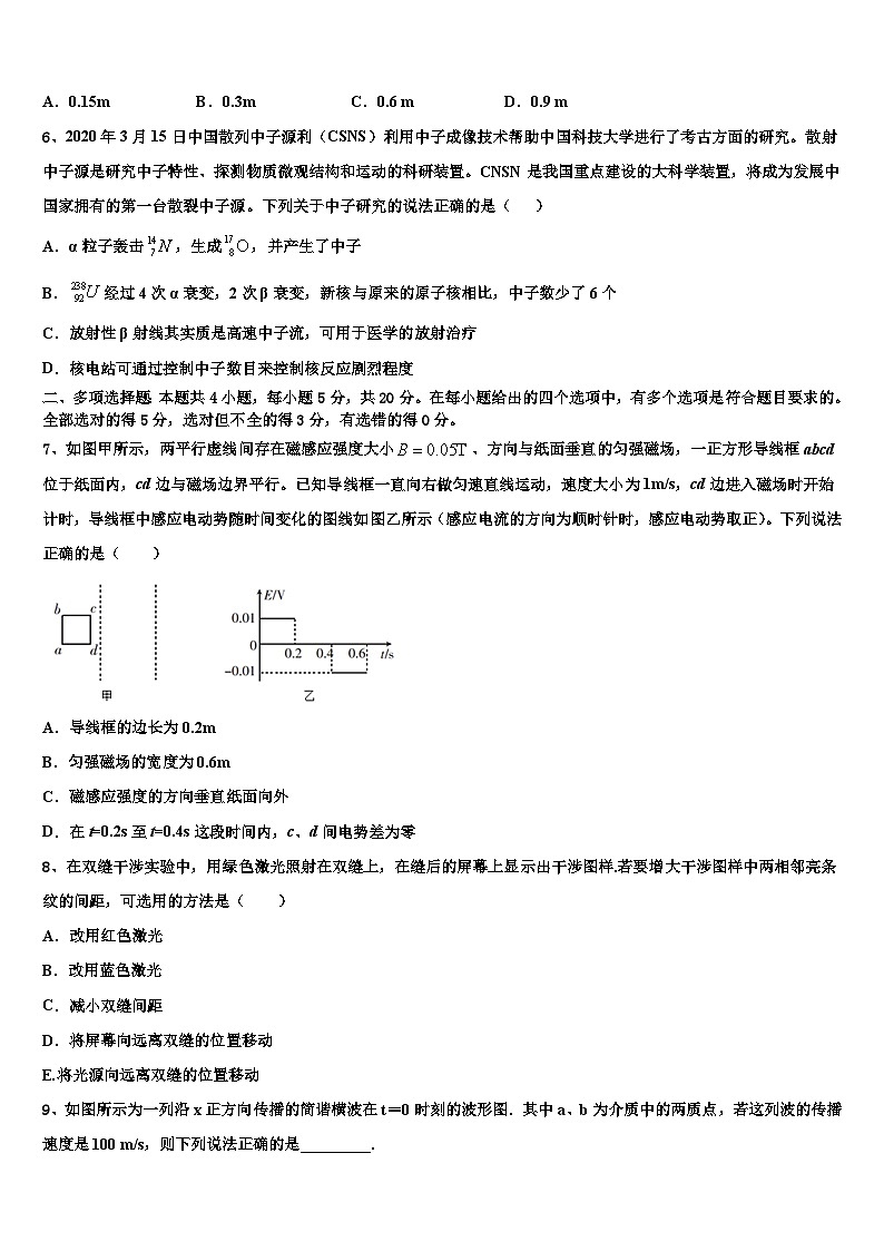 2026届牡丹江市重点中学高三3月份第一次模拟考试物理试卷含解析第3页