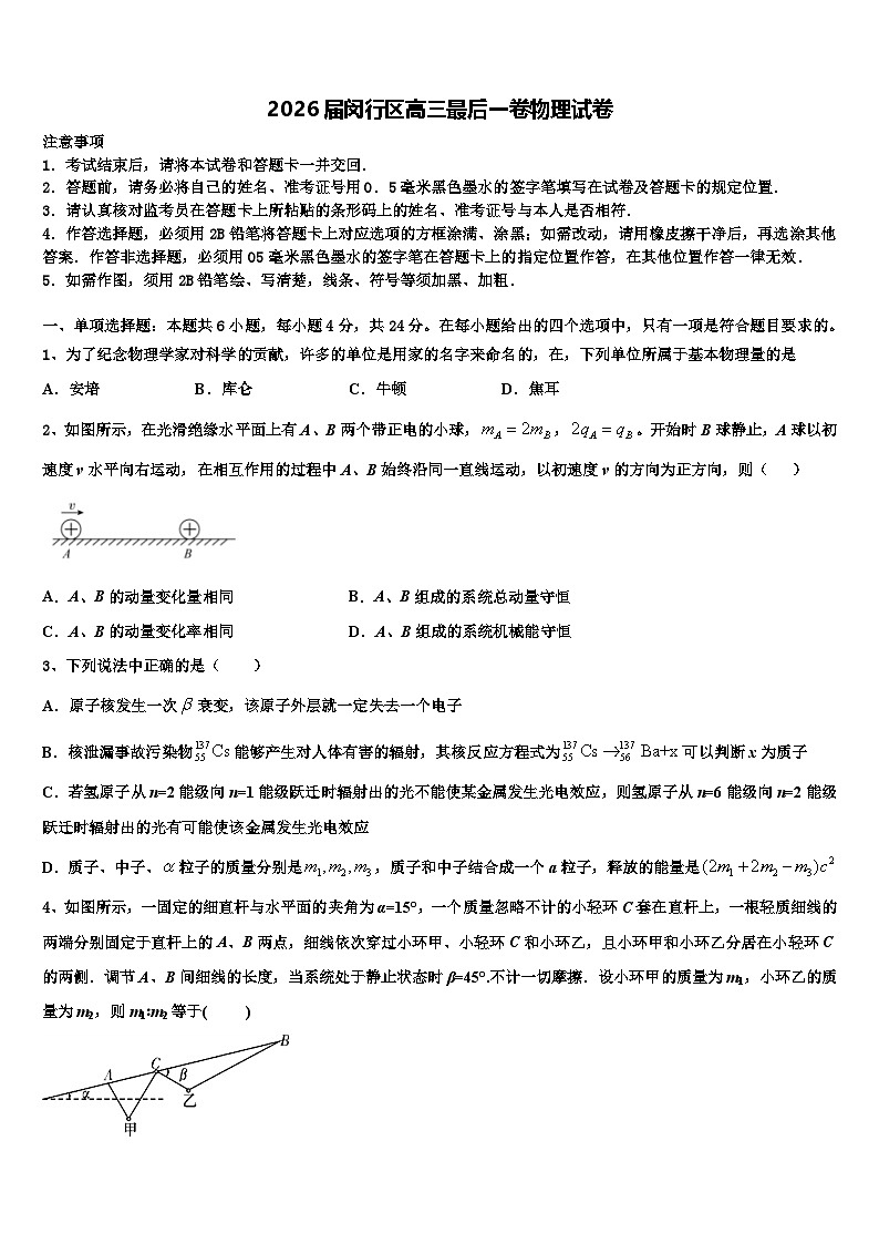 2026届闵行区高三最后一卷物理试卷含解析第1页