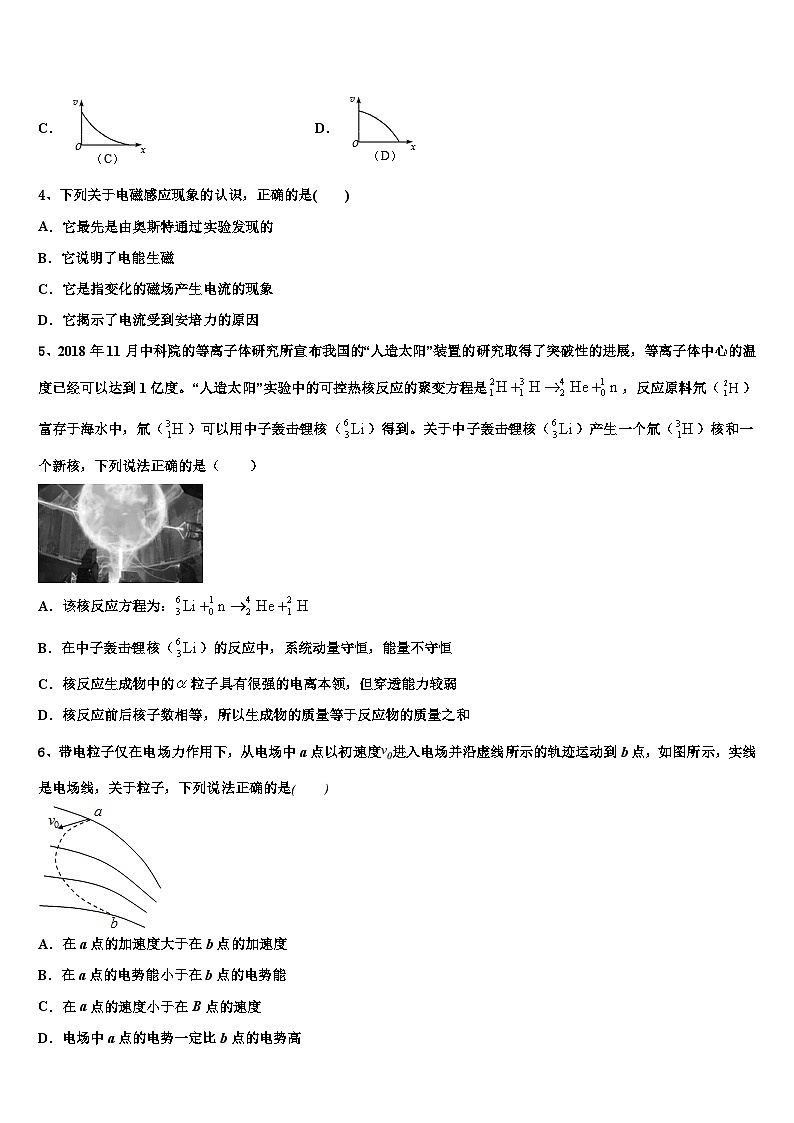 2026届内蒙古巴彦淖尔市乌拉特前旗第一中学高考物理考前最后一卷预测卷含解析第2页