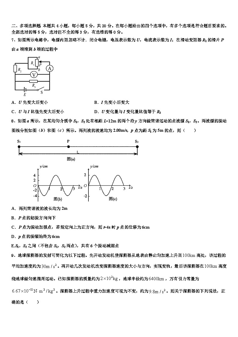 2026届内蒙古巴彦淖尔市乌拉特前旗第一中学高考物理考前最后一卷预测卷含解析第3页