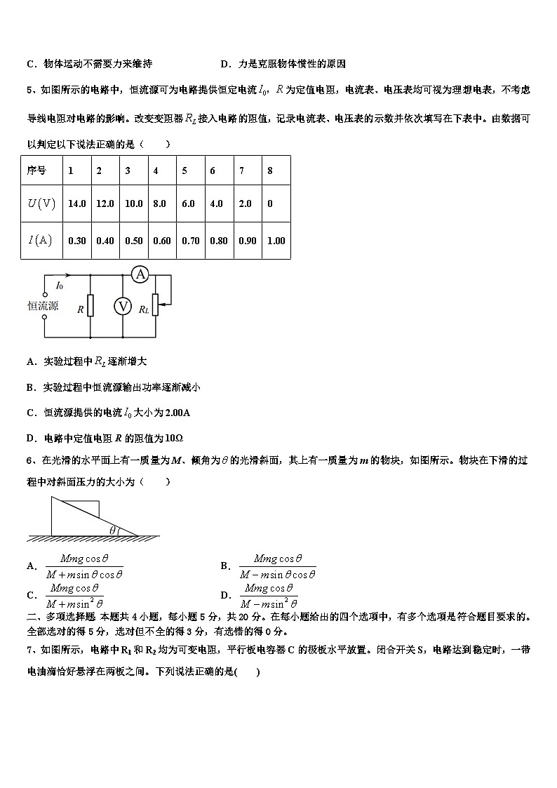 2026届内蒙古包头市北方重工集团三中高考物理必刷试卷含解析第2页