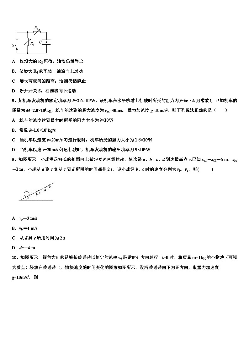 2026届内蒙古包头市北方重工集团三中高考物理必刷试卷含解析第3页