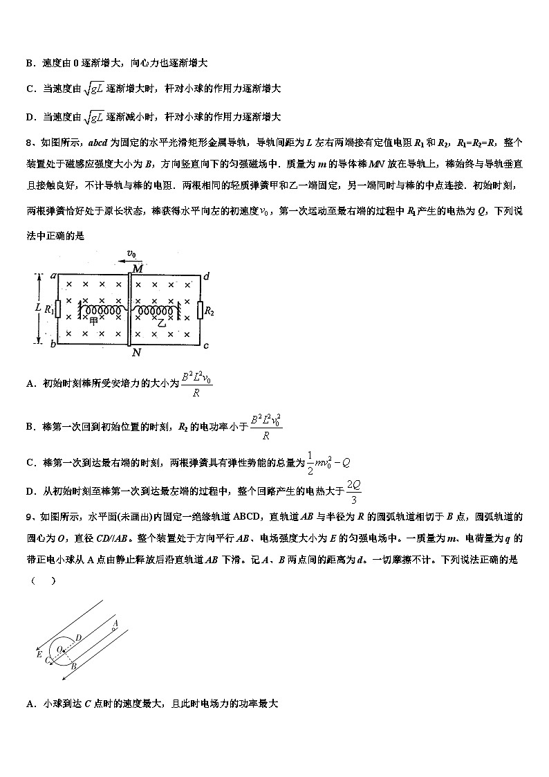 2026届内蒙古包头市北方重工业集团有限公司第三中学高考临考冲刺物理试卷含解析第3页