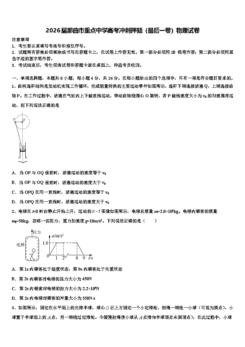 2026届那曲市重点中学高考冲刺押题（最后一卷）物理试卷含解析第1页
