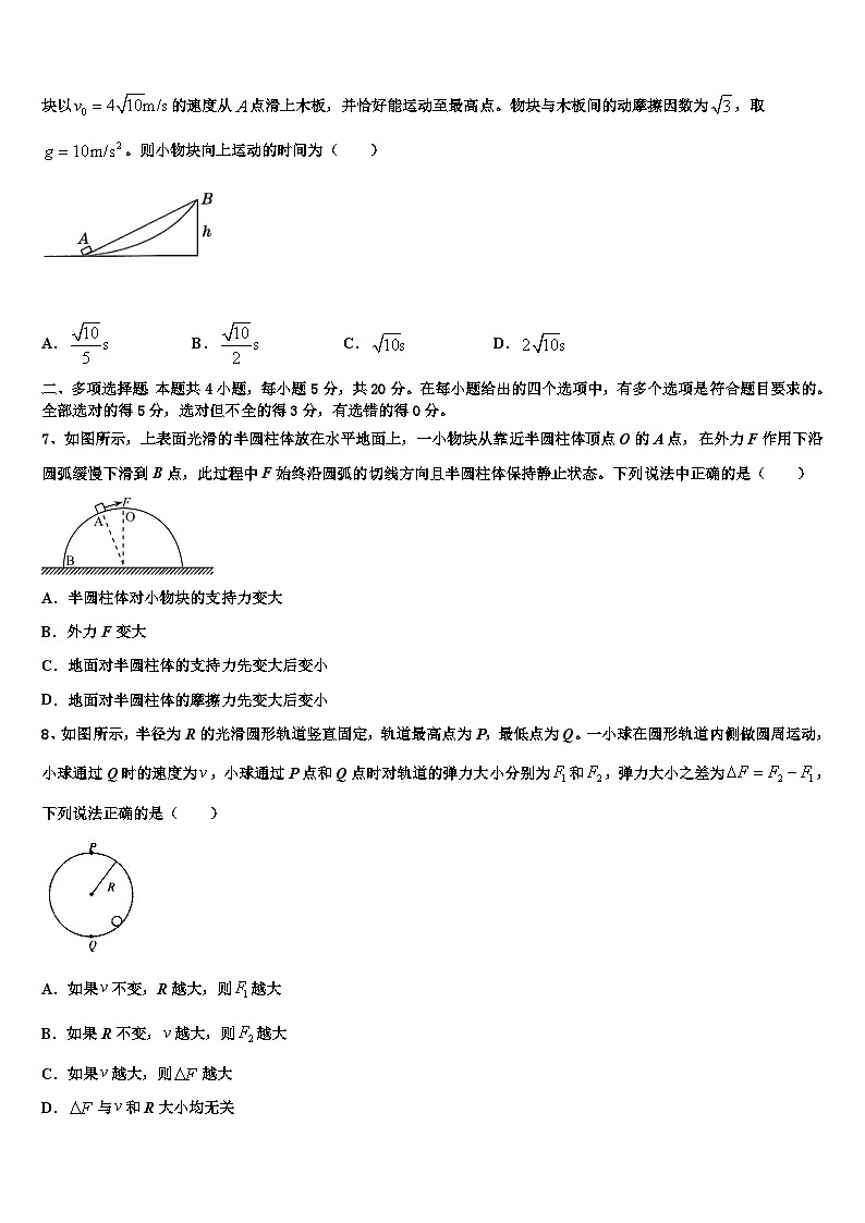 2026届那曲市重点中学高考冲刺押题（最后一卷）物理试卷含解析第3页