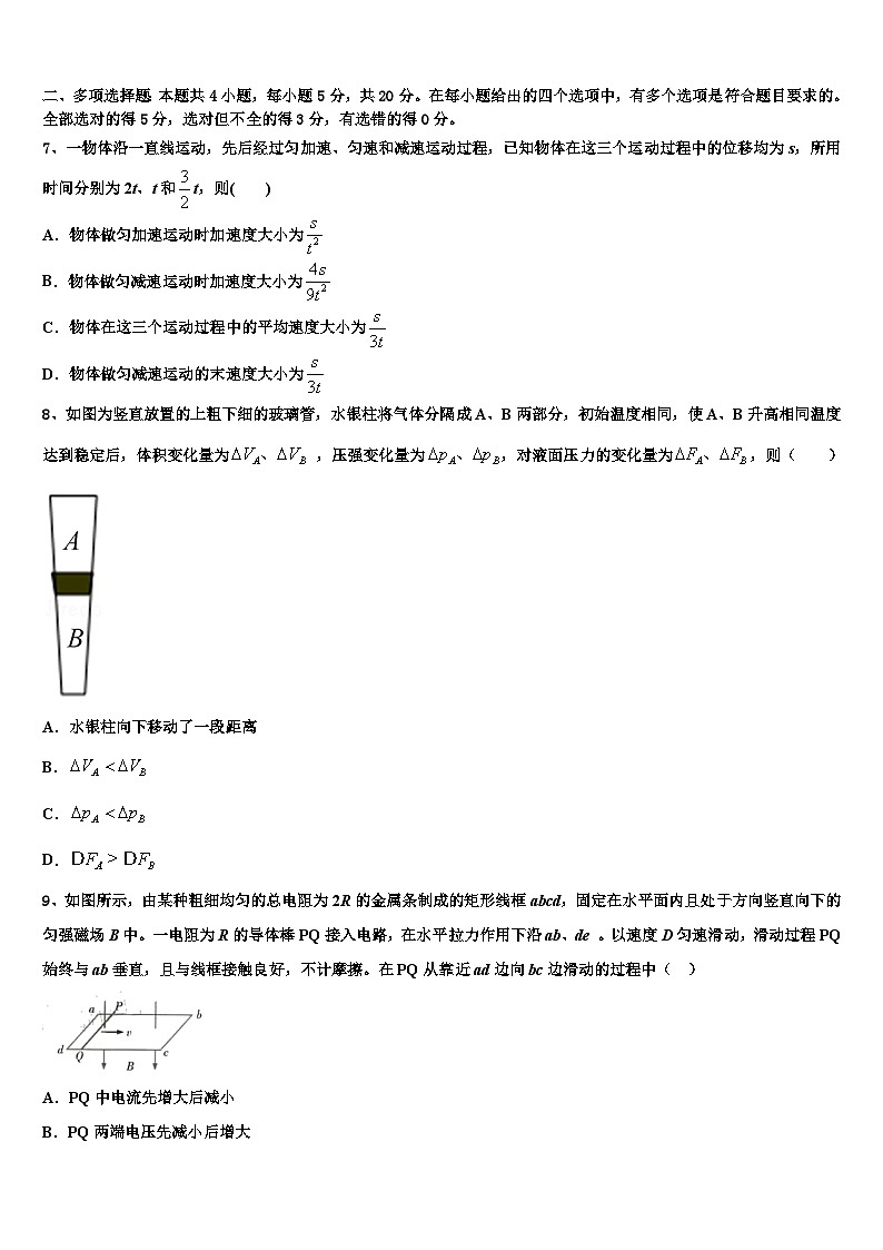 2026届南昌市第二中学高考冲刺押题（最后一卷）物理试卷含解析第3页