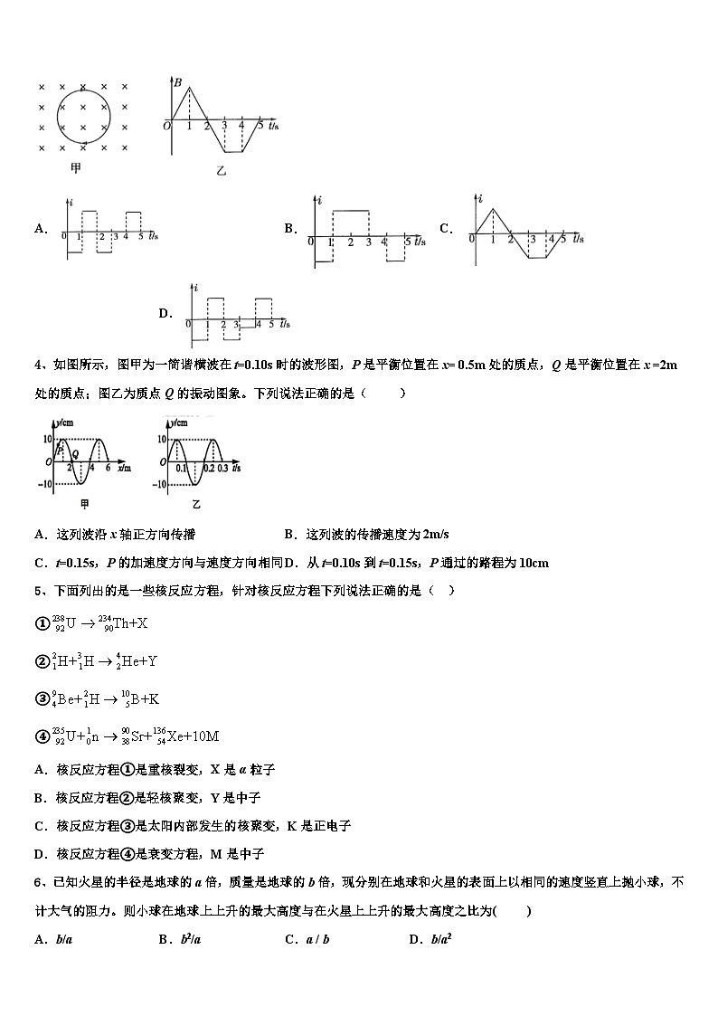 2026届南充市重点中学高考物理一模试卷含解析第2页
