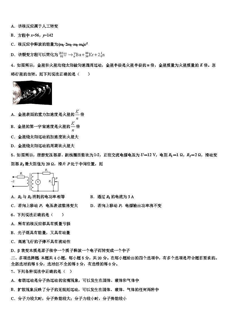 2026届南京师范大学附属中学高考仿真卷物理试题含解析第2页