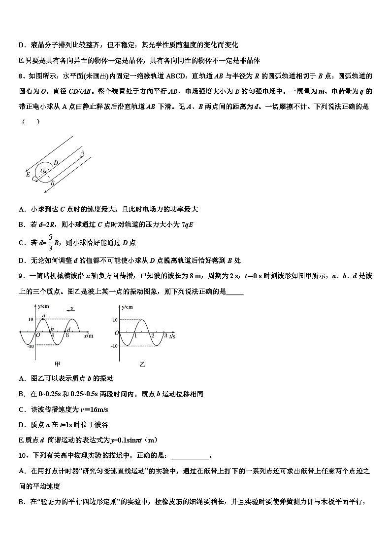 2026届南京师范大学附属中学高考仿真卷物理试题含解析第3页
