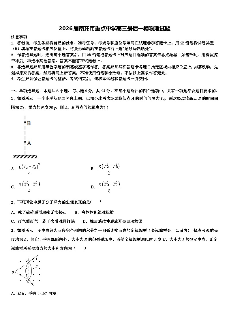 2026届南充市重点中学高三最后一模物理试题含解析(1)第1页