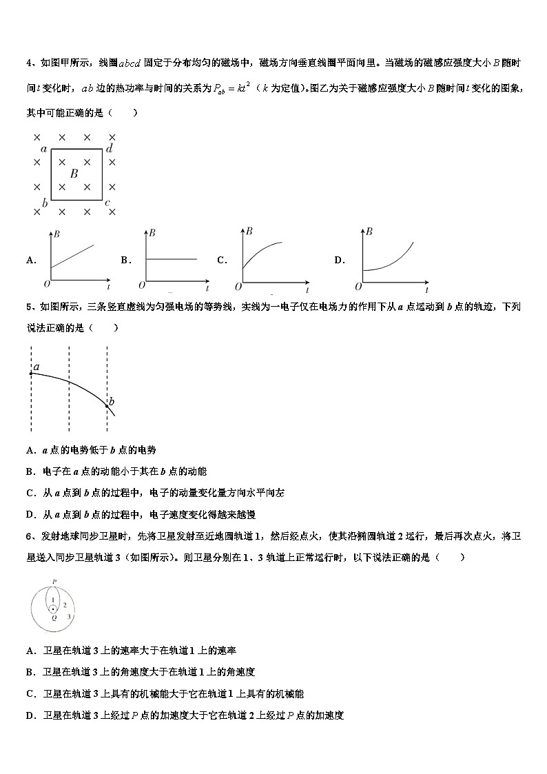 2026届那曲市高三下学期第六次检测物理试卷含解析第2页