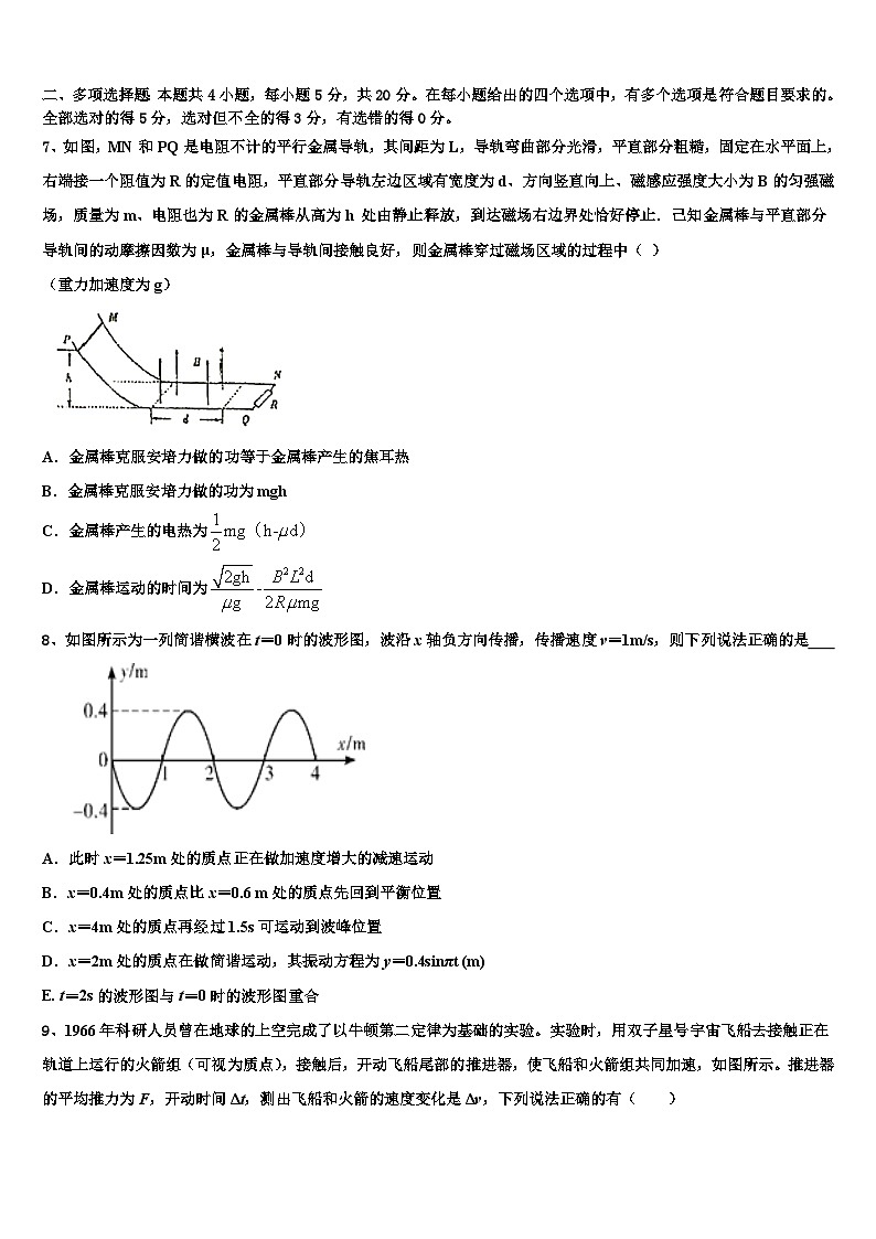 2026届那曲市高三下学期第六次检测物理试卷含解析第3页