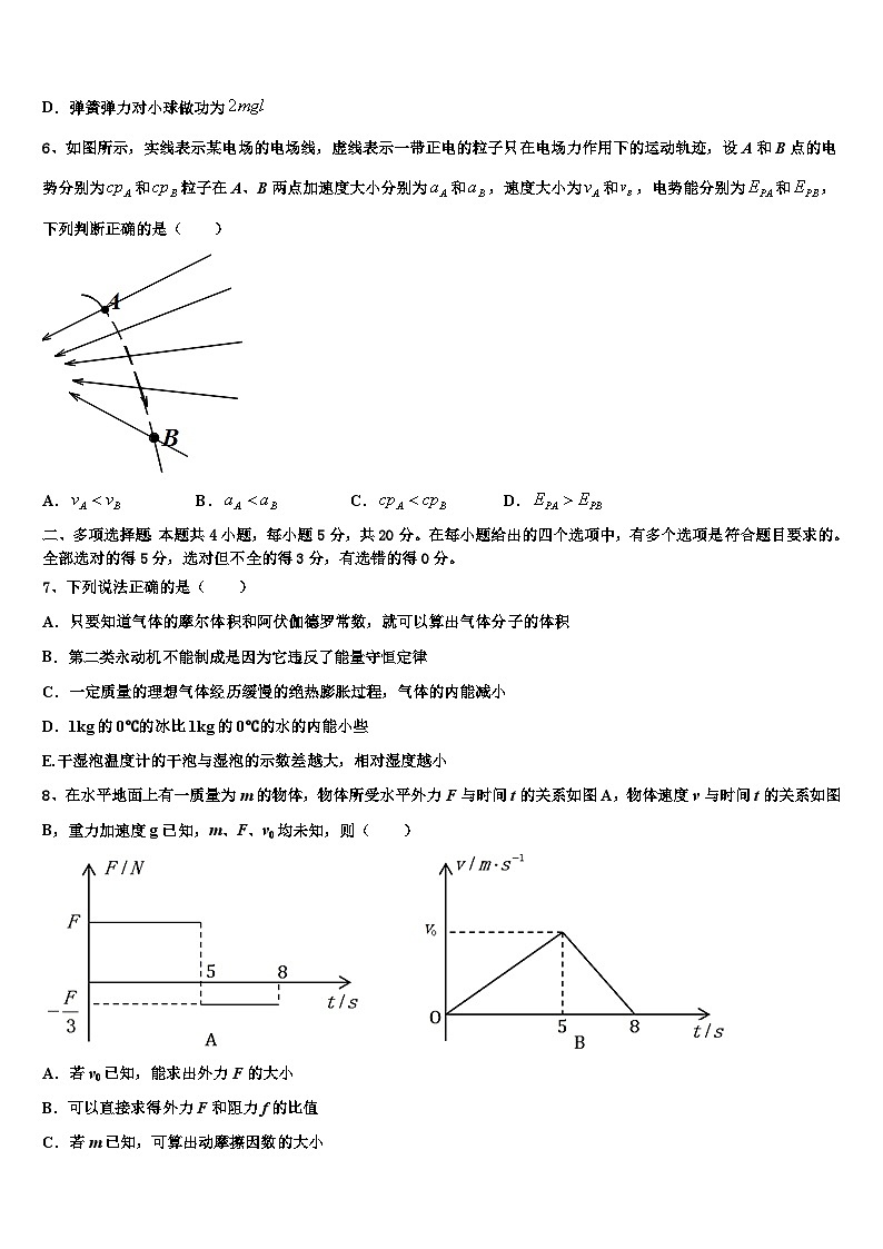 2026届内蒙古包头市百灵庙中学高三下学期第六次检测物理试卷含解析第3页
