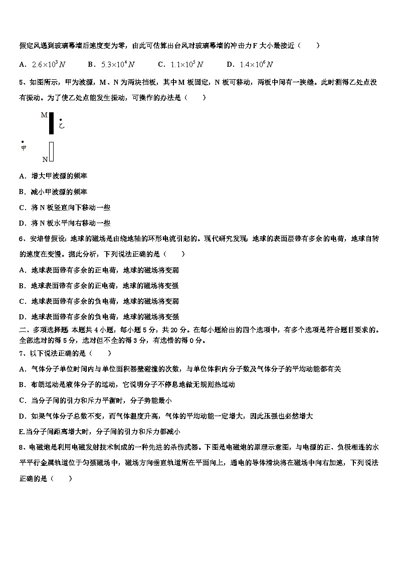2026届内蒙古包钢第一中学高三下学期联合考试物理试题含解析第2页