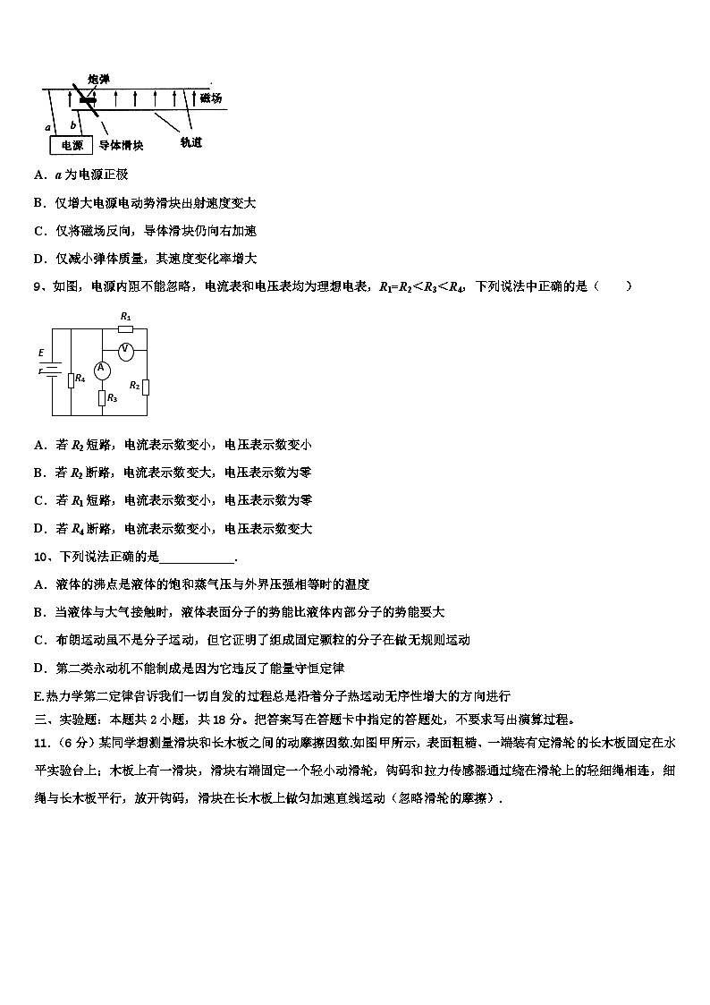 2026届内蒙古包钢第一中学高三下学期联合考试物理试题含解析第3页
