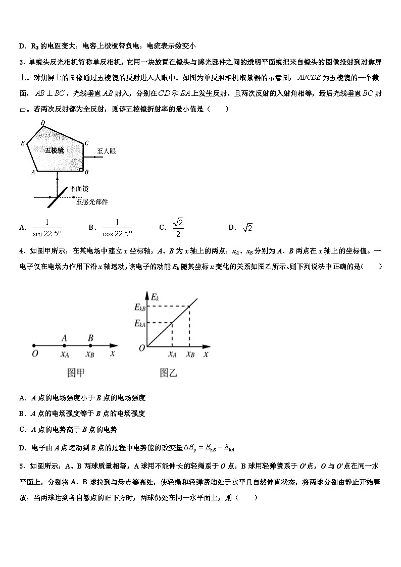 2026届内蒙古巴彦淖尔一中高三最后一模物理试题含解析第2页