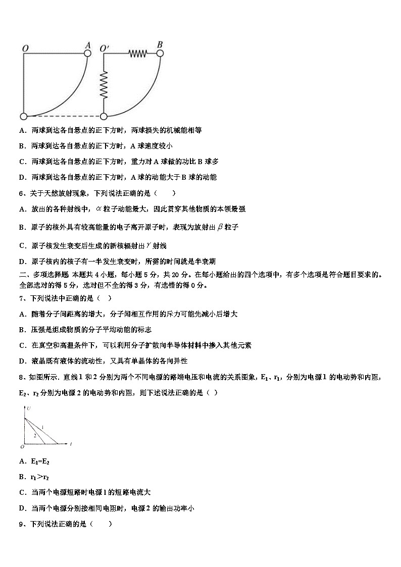 2026届内蒙古巴彦淖尔一中高三最后一模物理试题含解析第3页