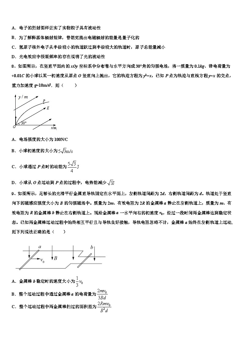 2026届内蒙古巴彦淖尔市乌拉特前旗一中高三冲刺模拟物理试卷含解析第3页