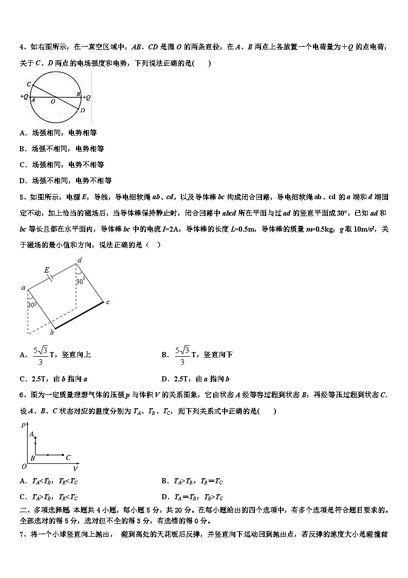 2026届辽宁省沈阳市四校协作体高三3月份第一次模拟考试物理试卷含解析第2页