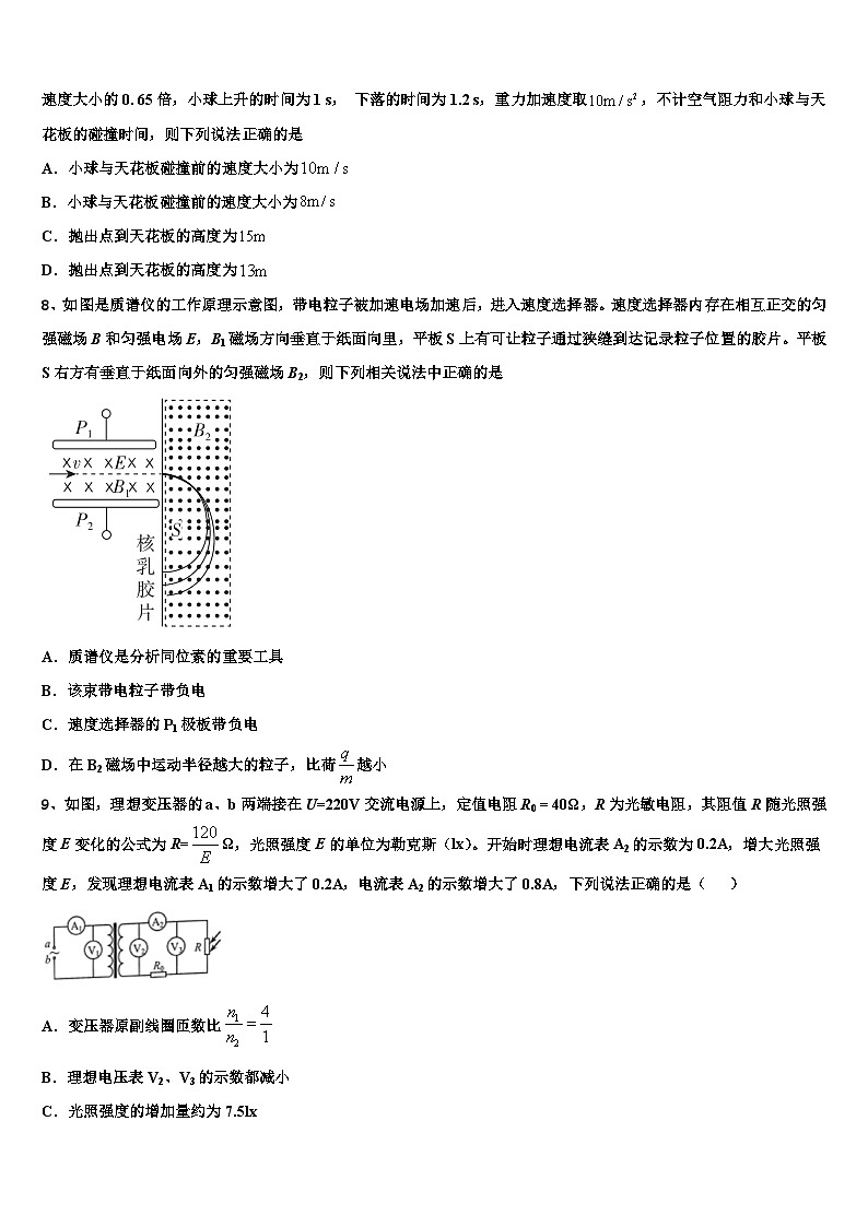 2026届辽宁省沈阳市四校协作体高三3月份第一次模拟考试物理试卷含解析第3页