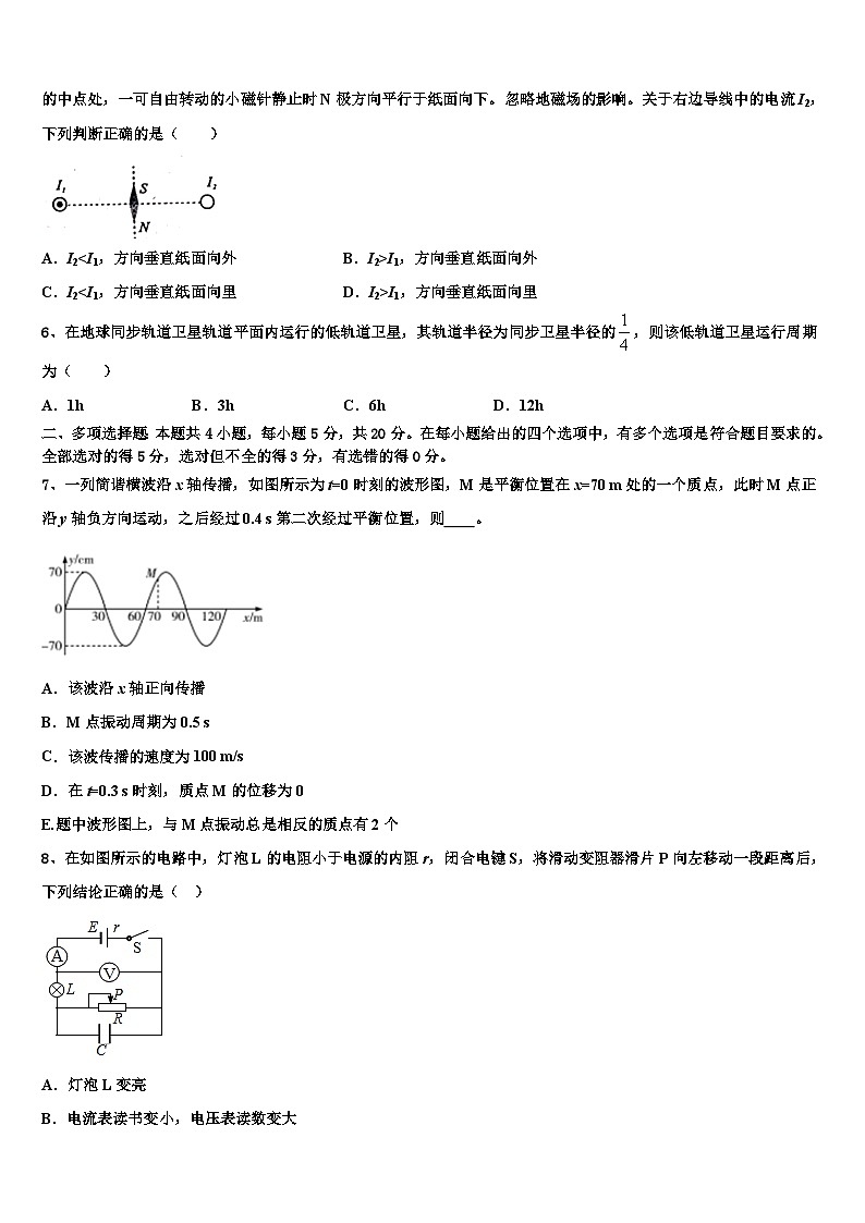 2026届辽宁省铁岭市重点中学高三压轴卷物理试卷含解析第2页
