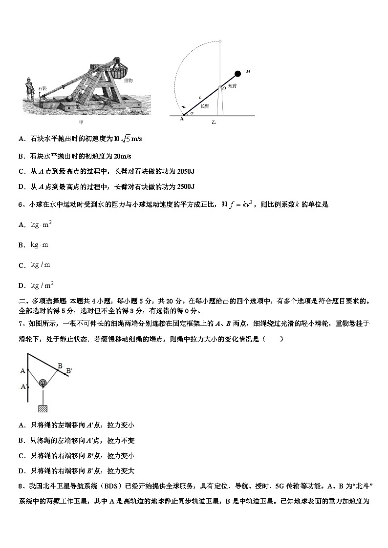 2026届辽宁省沈阳市和平区东北育才学校高三最后一卷物理试卷含解析第3页