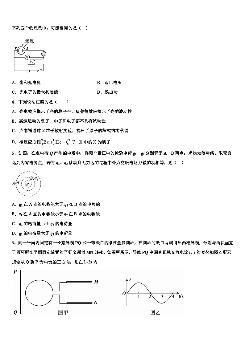 2026届辽宁省沈阳市第一二〇中学高三最后一模物理试题含解析第2页