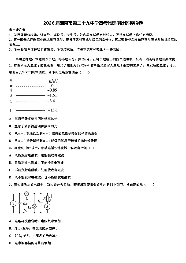 2026届南京市第二十九中学高考物理倒计时模拟卷含解析第1页
