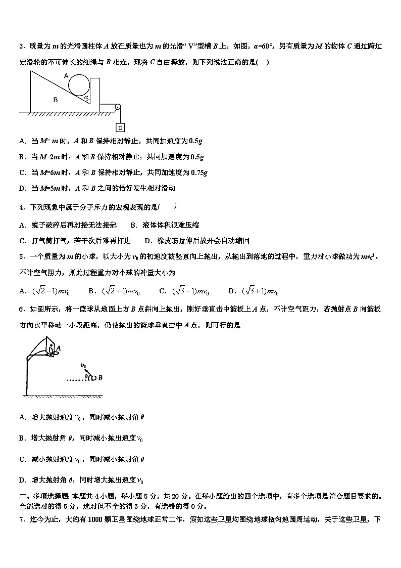 2026届南宁二中、柳州高中高考物理二模试卷含解析第2页