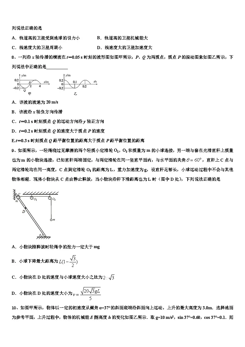2026届南宁二中、柳州高中高考物理二模试卷含解析第3页